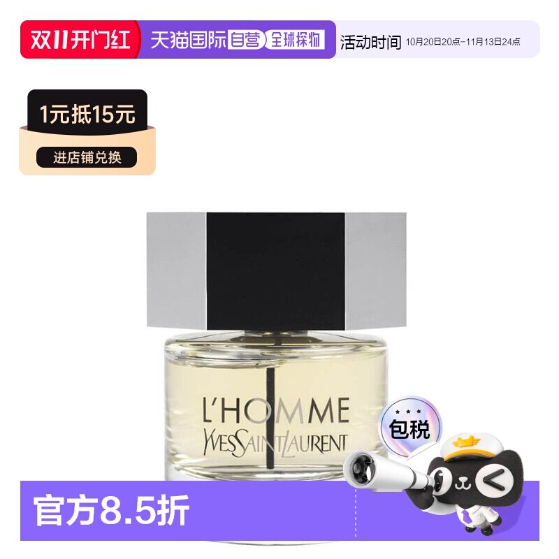 欧洲直邮YSL圣罗兰天之骄子男士淡香水EDT清新迷人60ml正品