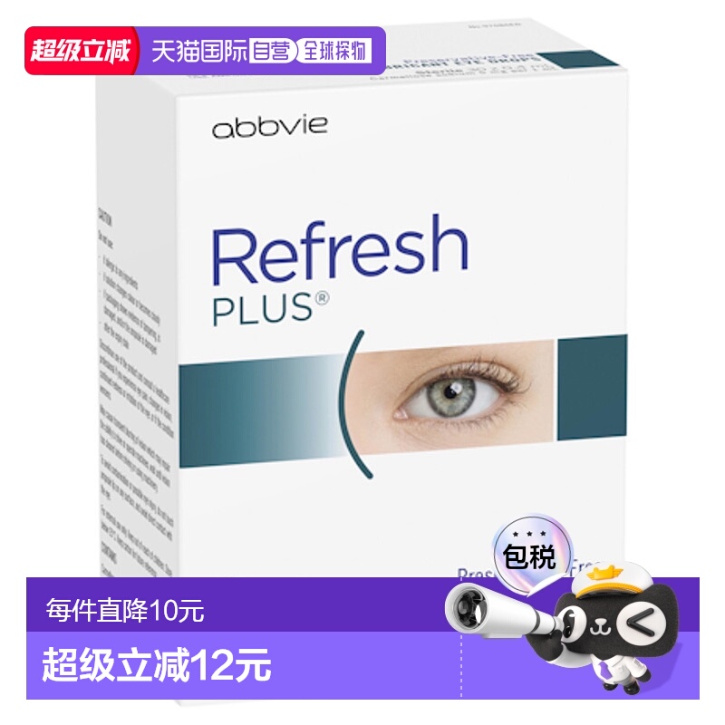 澳大利亚直邮Refresh加强版滴眼液缓解疲劳温润30支效期至26.7