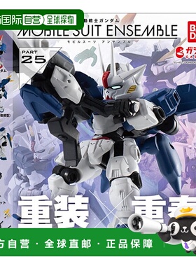 【日本直邮】万代 机动战士高达胶囊玩具 MOBILE SUIT ENSEMBLE