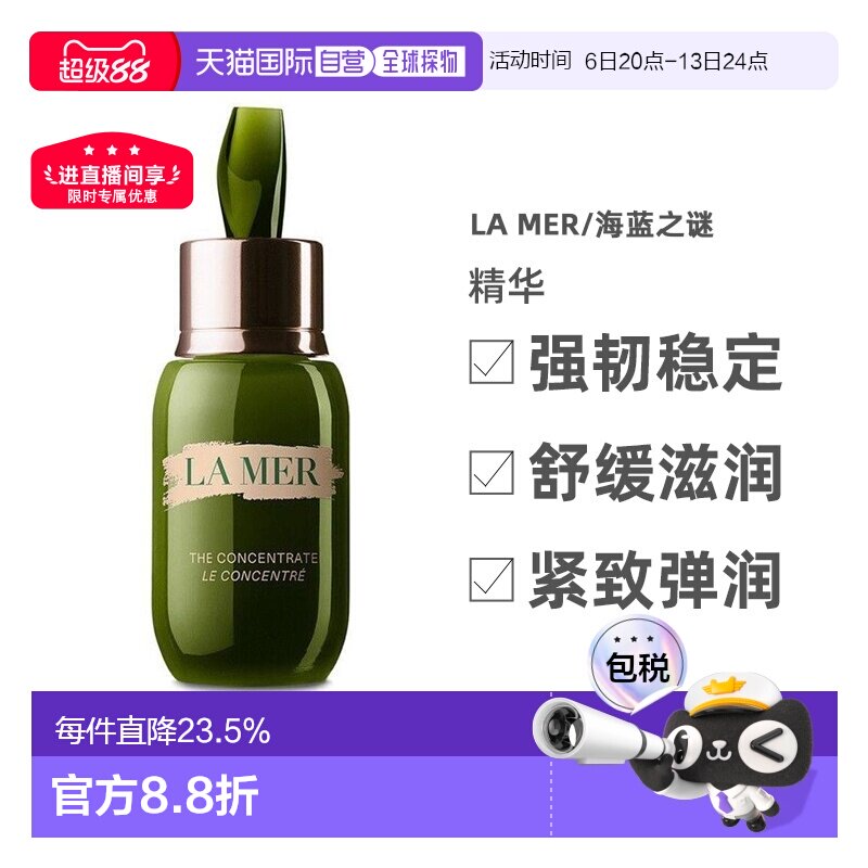 香港直邮LA MER海蓝之谜浓缩精华露淡化痘印密集修护紧致50ml正品