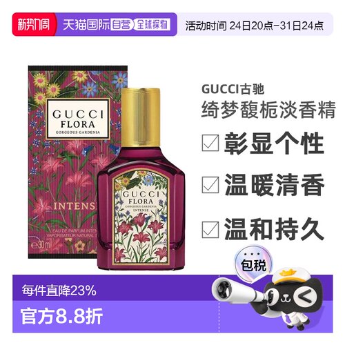 香港直邮Gucci古驰绮梦栀子花/馥郁版女士淡香精EDP30/100ml正品