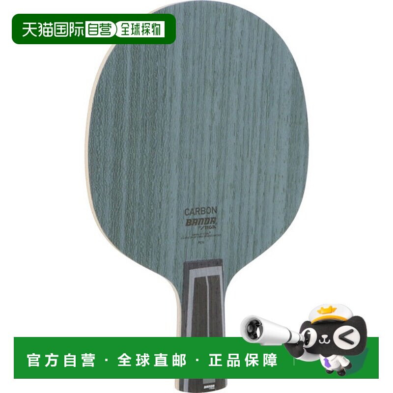 日本直邮STIGA笔式球拍BANDA CARBON PEN BANDA碳素中式笔乒乓球G
