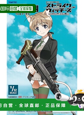 【日本直邮】Little Armory x Strike Witches LASW03 “Strike W