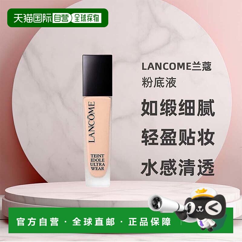 香港直邮Lancome兰蔻持妆粉底液提亮遮瑕持久不卡粉30ml正品新版