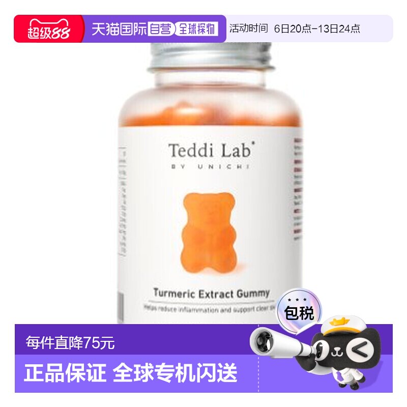 澳大利亚直邮Unichi姜黄素小熊软糖 60粒图片