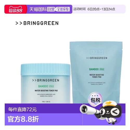 韩国直邮芭兰歌林 BRING GREEN 竹子玻尿酸保湿爽肤水棉片 8正品