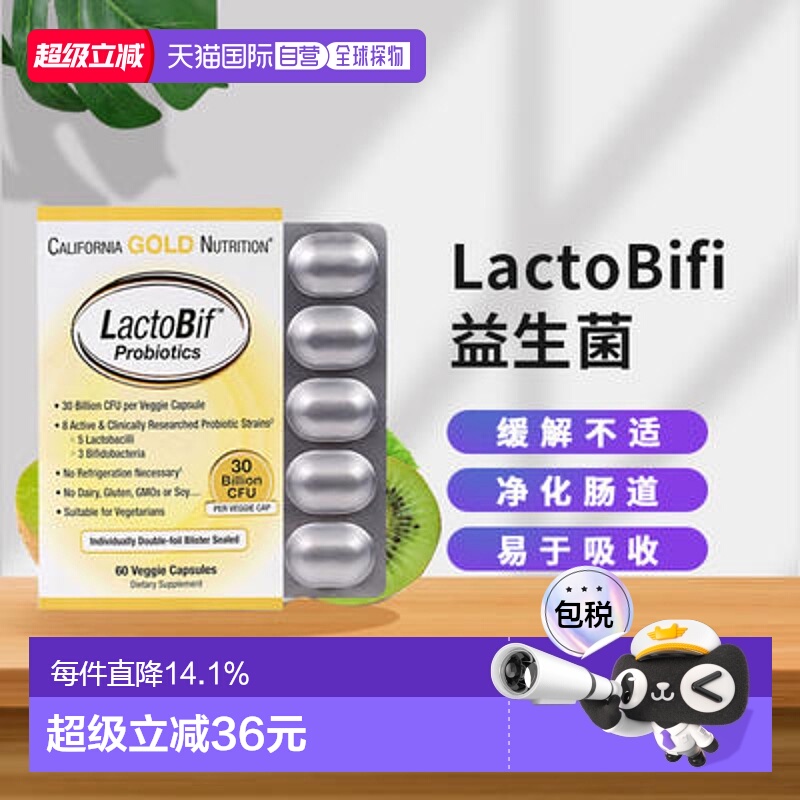 香港直发California Gold Nutrition肠道健康益生菌促进蠕动60粒