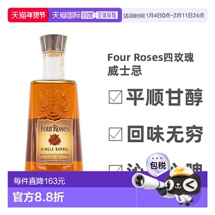 欧洲直邮Fourroses四玫瑰波本威士忌700ml蒸酿高度洋酒原装进口