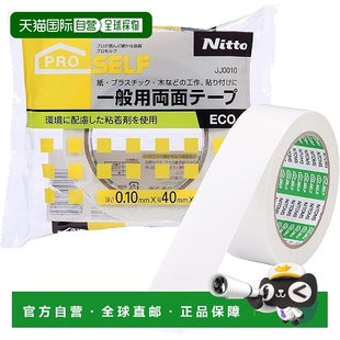 PROSELF 通用双面胶带 20m 日本直邮 JJ00 Nitoms 40mm 环保