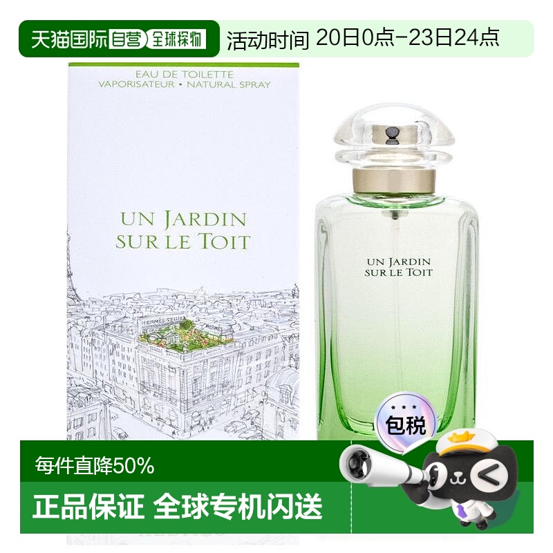 香港直邮Hermes爱马仕屋顶花园/尼罗河花园香水EDT30/50/100正品