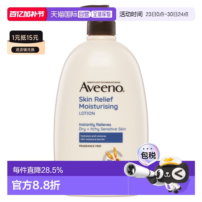 澳大利亚直邮Aveeno艾惟诺 压力舒缓保湿补水嫩肤润肤乳液1L正品