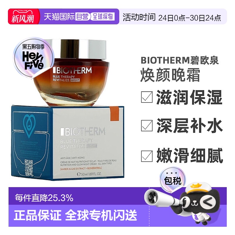 欧洲直邮Biotherm碧欧泉焕颜晚霜滋润保湿深层补水嫩滑细腻5正品