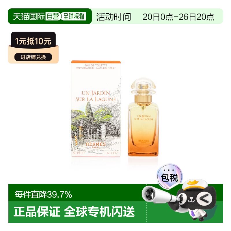 香港直邮Hermes爱马仕花园系列潟湖花园女柔和淡香水EDT50ml正品