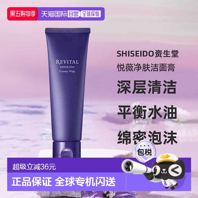 日潮跑腿Revital悦薇净肤深层清洁洁面膏125g洗面奶深层清洁正品