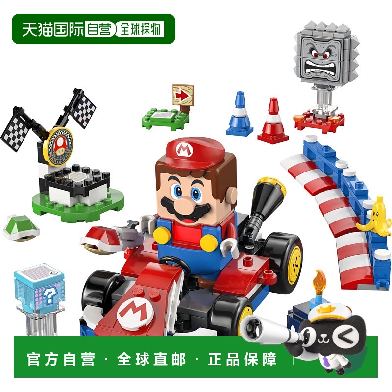 日潮跑腿LEGO乐高 马里奥赛车™——乐高®马里奥™和标准卡丁车