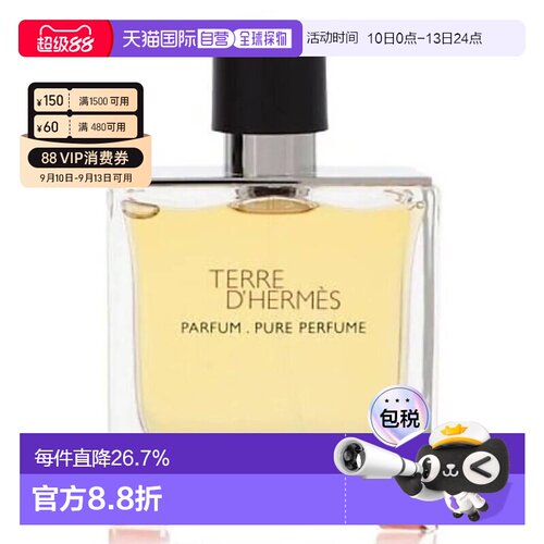 香港直邮Hermes爱马仕大地香水香精版 75ml（简装）正品