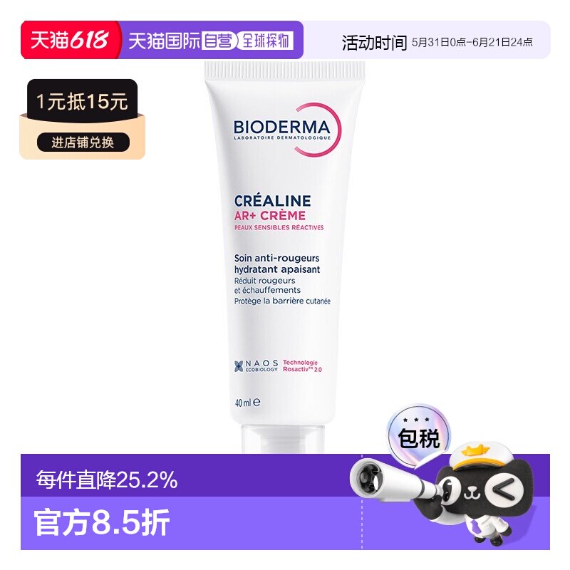 欧洲直邮Bioderma贝德玛 舒妍抗红修护霜40ml 舒缓保湿 减少正品