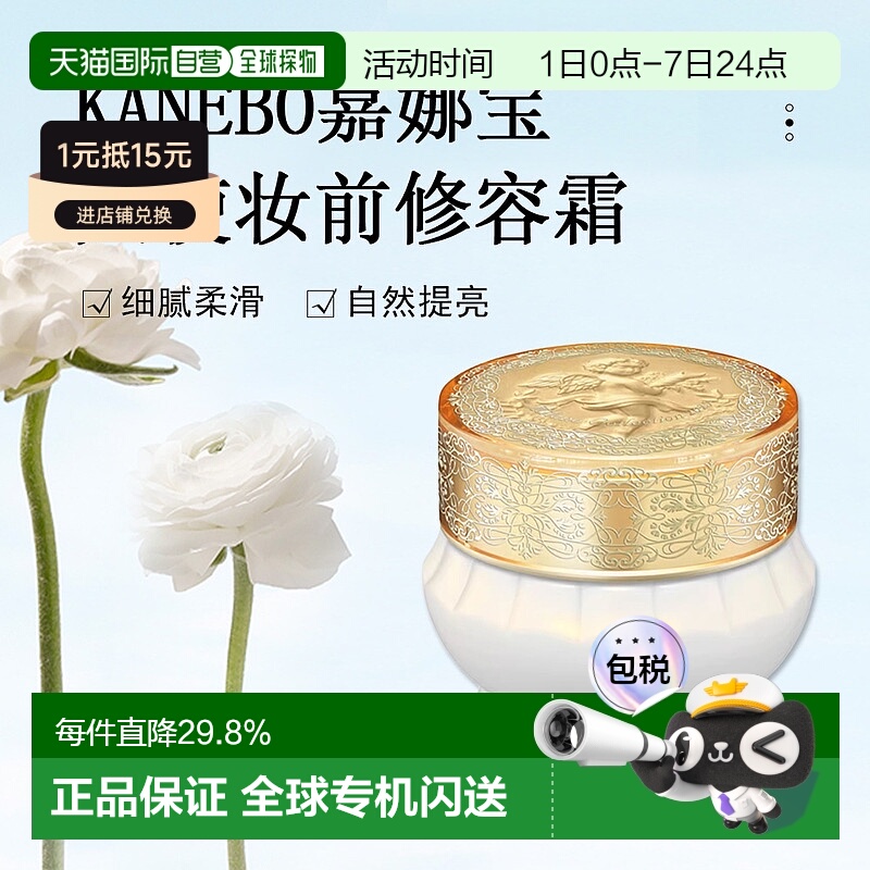 日潮跑腿KANEBO嘉娜宝天使蜜粉素颜霜50g2025新款SPF20PA++正品
