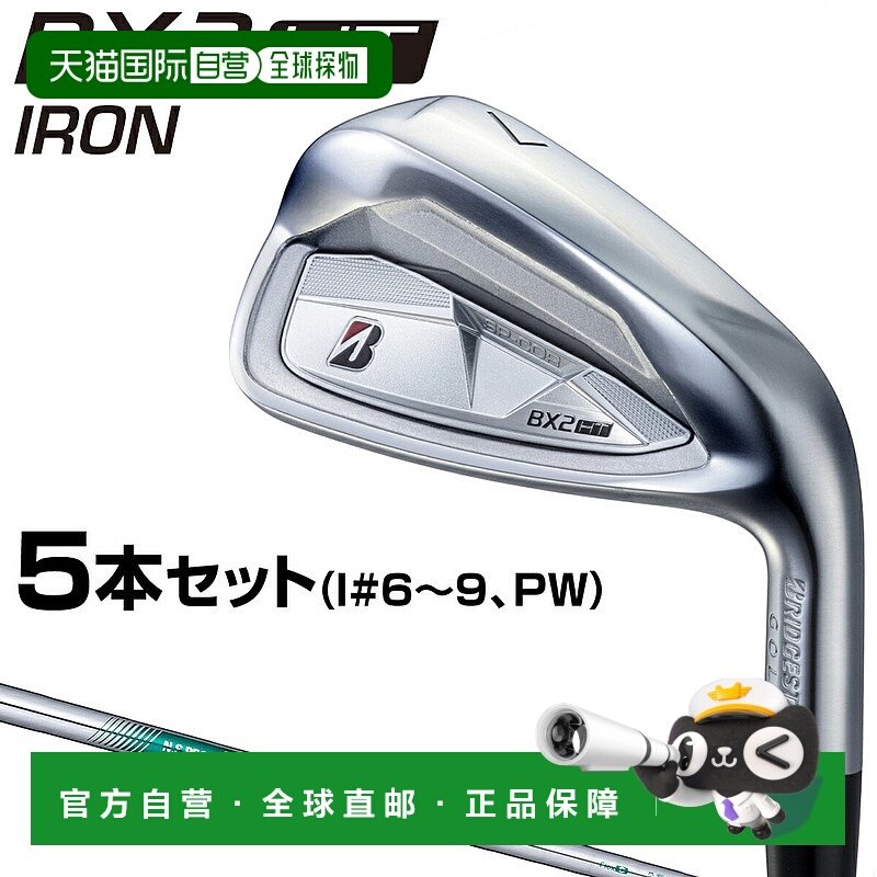 日本直邮普利司通高尔夫 BX2 HT 铁杆配备 NSPRO850GH neo 钢杆身