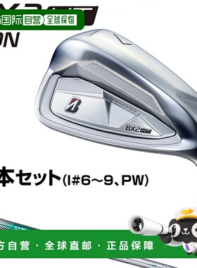 日本直邮普利司通高尔夫 BX2 HT 铁杆配备 NSPRO850GH neo 钢杆身