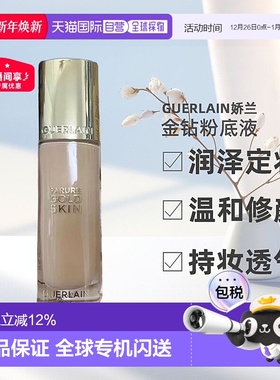 香港直邮Guerlain娇兰金钻粉底液润泽持久定妆新款粉底液35ml正品