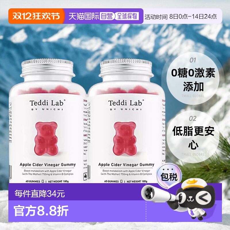 澳大利亚直邮Unichi苹果醋小熊软糖苹果柠檬味维生素营养60粒*2瓶