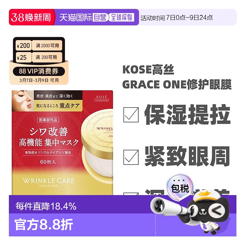 日本直邮KOSE 高丝GRACE ONE集中修护眼膜 60枚正品胶原蛋白