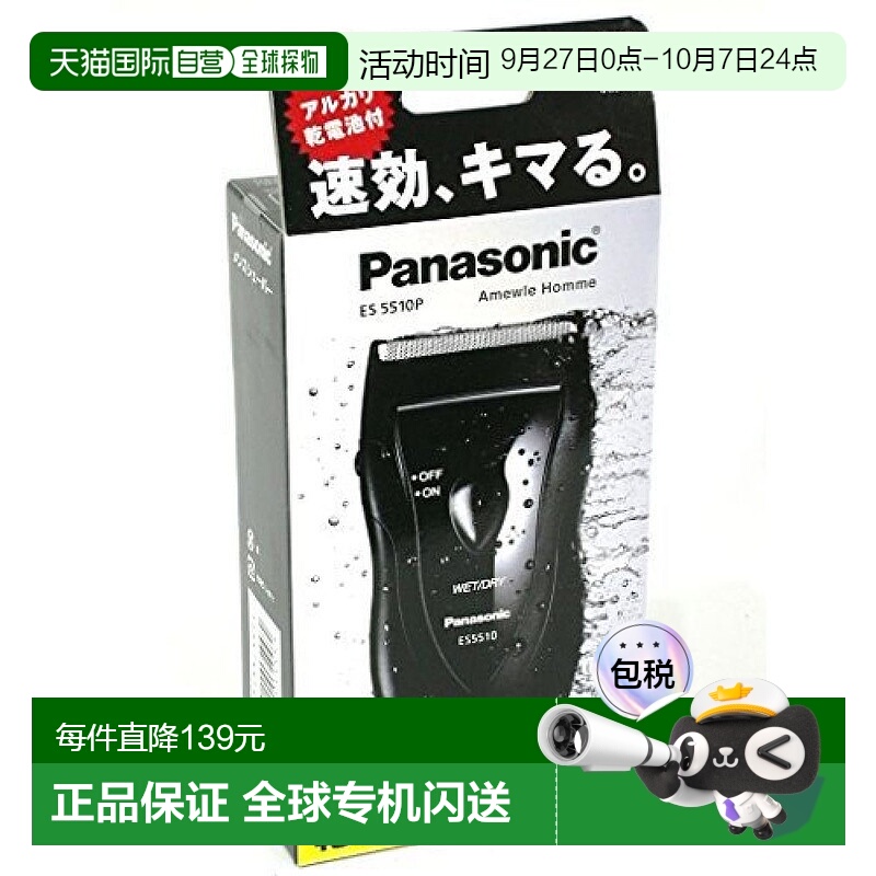 【日本直邮】Panasonic松下电动剃须刀深度清洁日用生活品家居