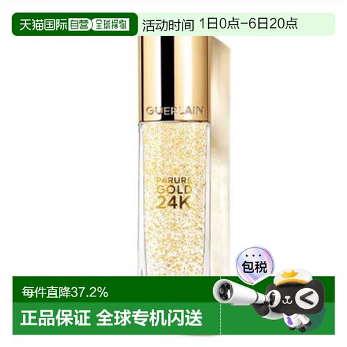香港直邮GUERLAIN娇兰24K金箔妆前乳35ML正品