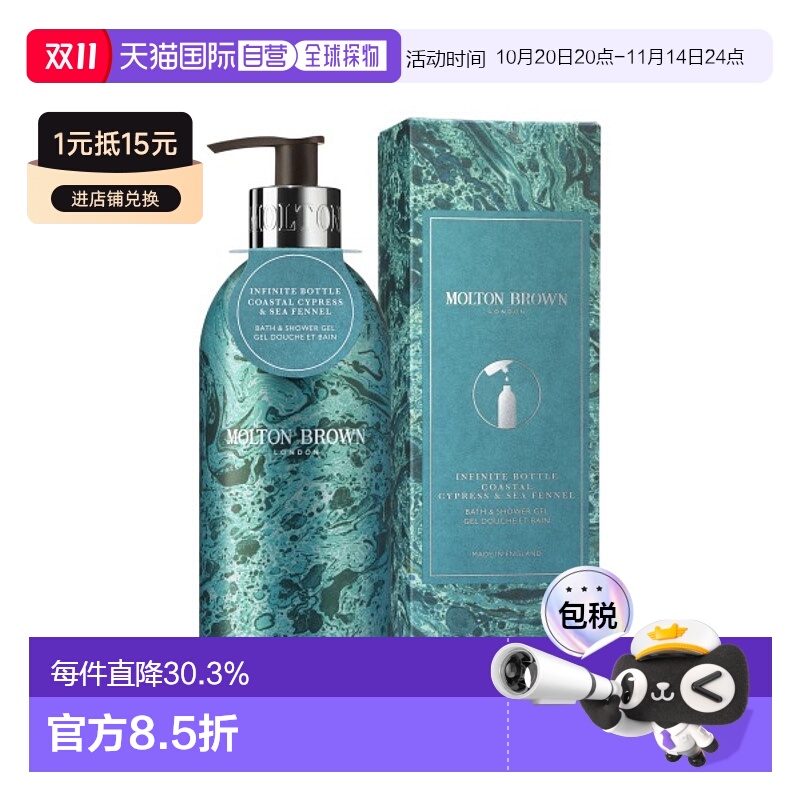 日潮跑腿Molton Brown摩顿布朗 丝柏和海茴香沐浴露400ml正品