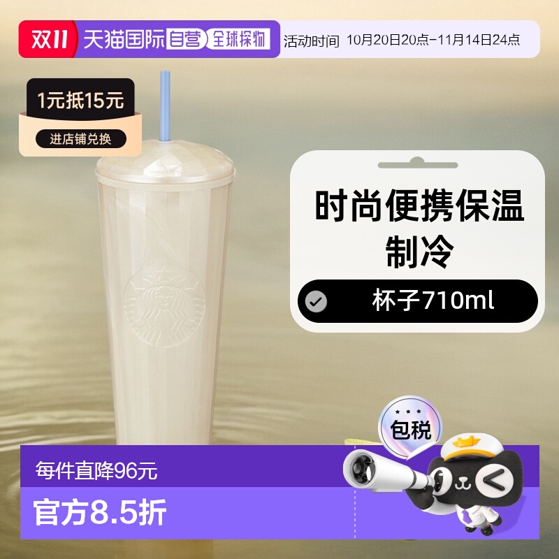 韩国直邮STARBUCKS星巴克大容量吸管杯保温制冷桌面杯杯子710ml