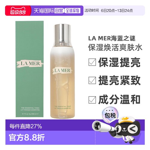 欧洲直邮LAMER海蓝之谜保湿焕活爽肤水保湿提亮滋润100/200ml正品