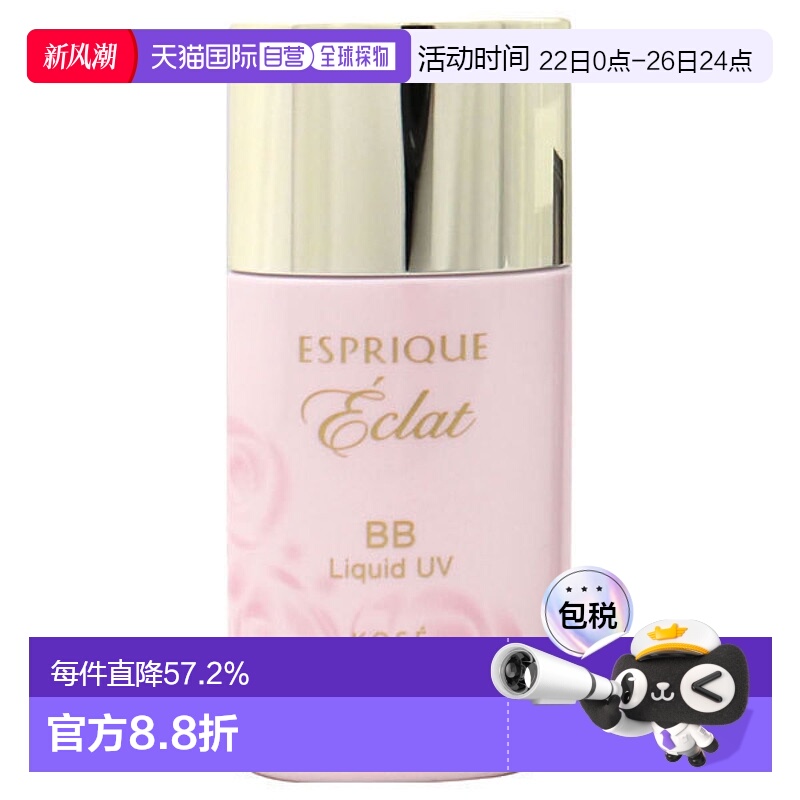 日潮跑腿高丝Esprique绮丝碧BB防晒隔离霜30g妆前打底柔肤正品