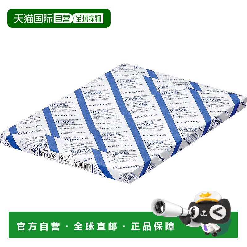 【日本直邮】Kokuyo国誉  复印纸A3 250张 KB-238N