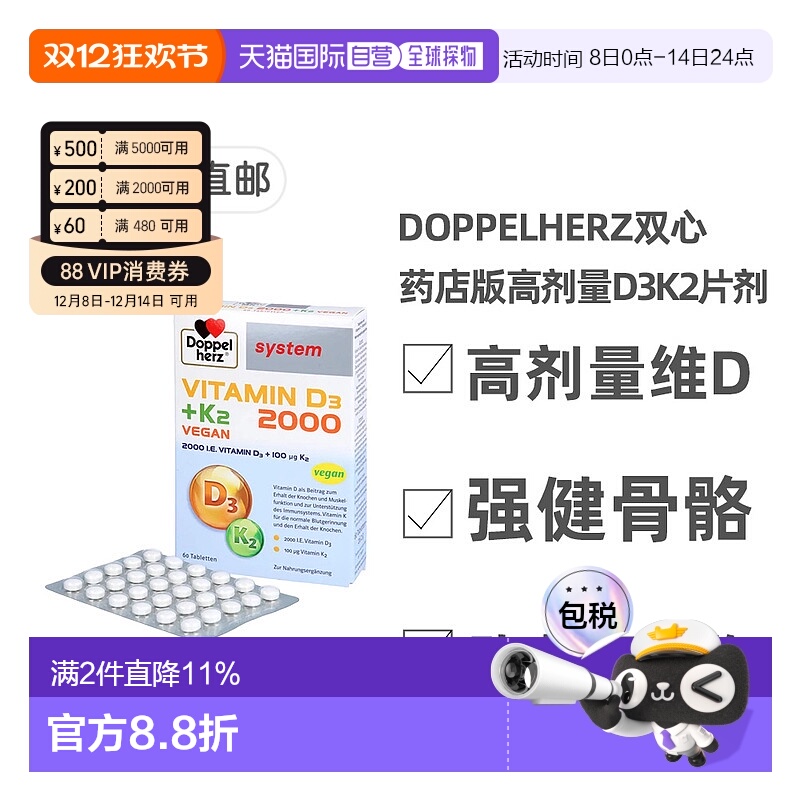 欧洲直邮德国双心Doppelherz药店版维生素D3维D2000+K2片剂60粒