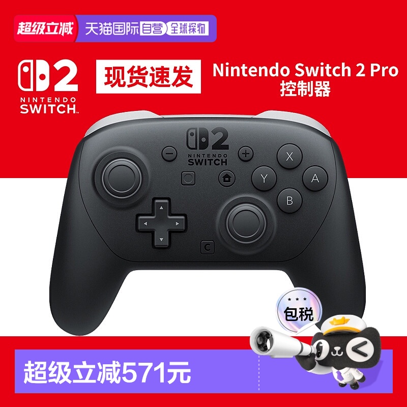 任天堂Switch2 pro手柄控制器原装nintendo NS二代游戏配件