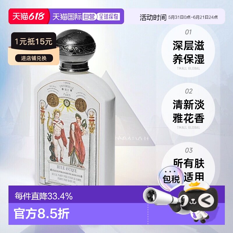 欧洲直邮Buly身体油轻盈细腻190ML（期效9-12个月）正品