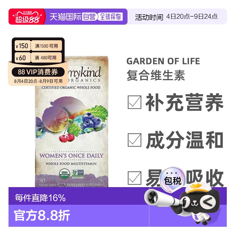 香港直发garden of life女性补充剂全食复合维生素30片装素食
