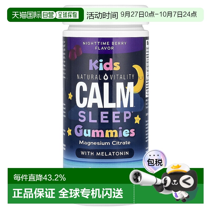 香港直发Natural Vitality,Calm，儿童睡眠软糖，夜间浆果味，120
