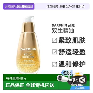 欧洲直邮Darphin朵梵双生精华紧致淡纹抗老抗氧化紧致修护精油
