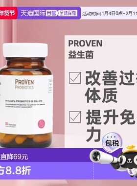 香港直邮Proven益生菌改善过敏体质调理鼻敏感效期2026/09/01