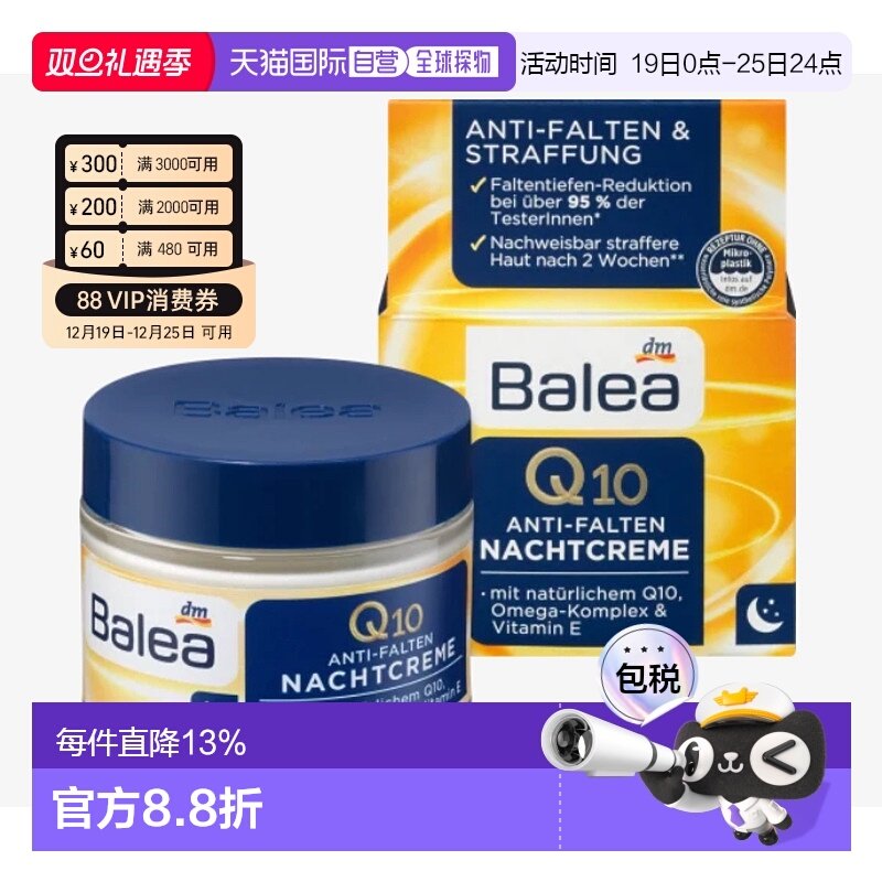 欧洲直邮德国balea芭乐雅抗皱晚霜50ml欧米茄Q10紧致皮肤弹性面霜