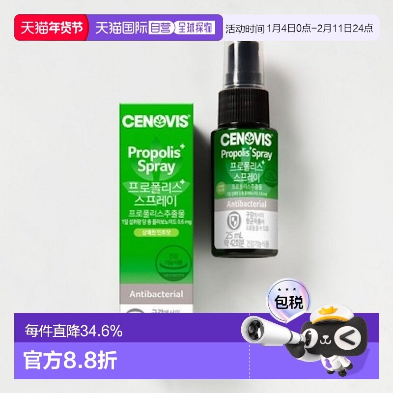 韩国直邮Cenovis萃益维蜂胶口腔喷雾薄荷味25ml口腔健康,保健食品/膳食营养补充食品,蜂胶/蜂产品,淘宝优惠券,粉丝福利购,淘宝优惠卷
