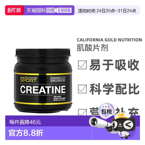 香港直发California Gold Nutrition一水肌酸片剂提高免疫力454g