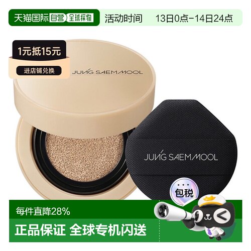 韩国直邮郑瑄茉 JUNG SAEM MOOL 裸妆气垫遮瑕膏 #Medium正品