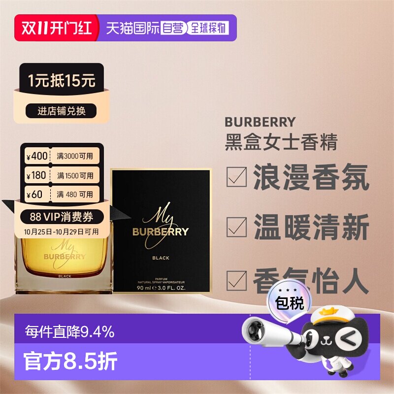 香港直邮my burberry博柏利我的博柏利黑色女士浓香水50/90ml正品