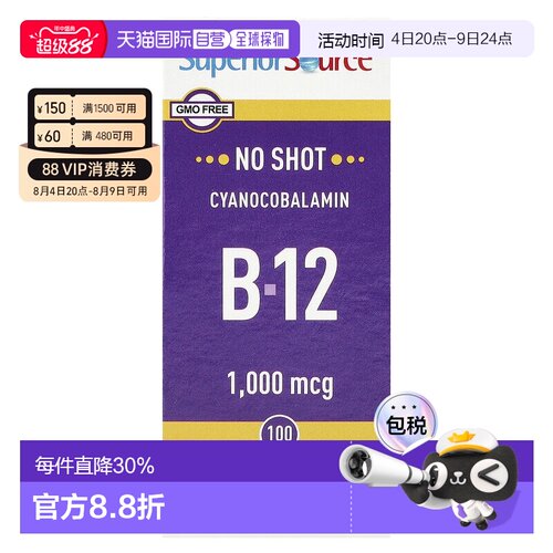 香港直发Superior Source氰钴胺小片剂入口即溶无防腐剂100片