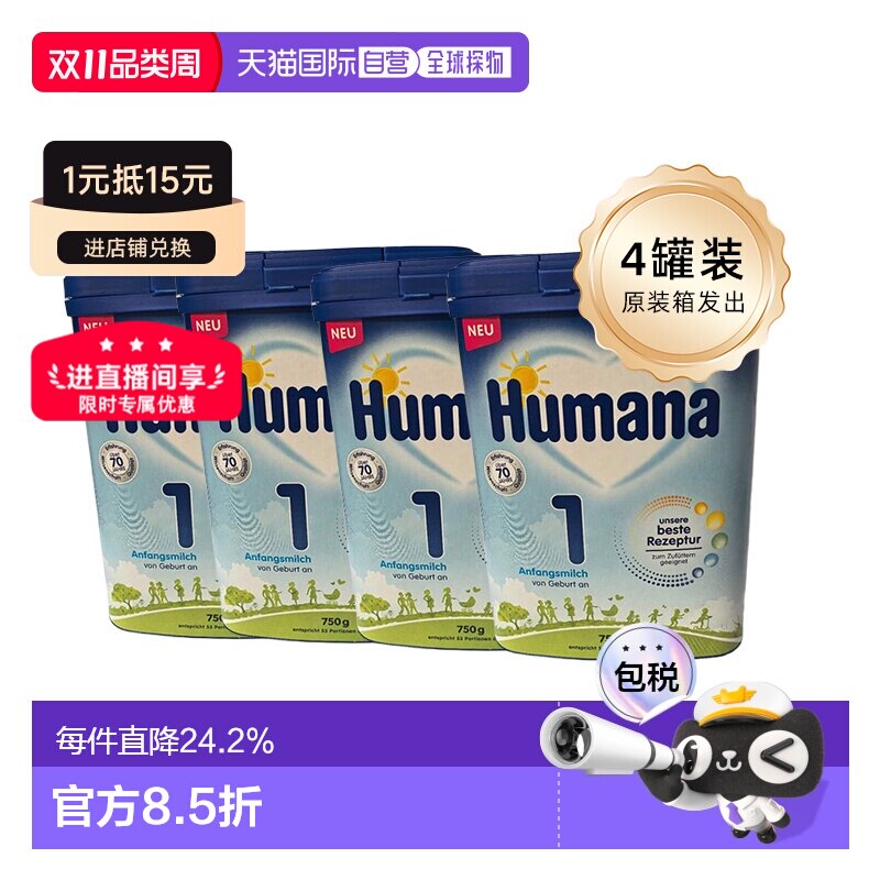 欧洲直邮4罐 德国瑚玛娜Humana牛奶粉1段含5种HMO0-6个月 原装箱