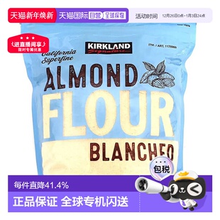 韩国直邮Kirkland柯克兰去皮杏仁粉1360g烘焙蛋糕沙拉奶昔搭配