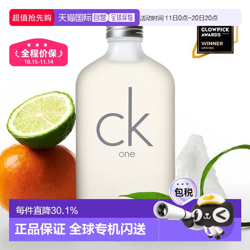 韩国直邮OLIVE YOUNG专享 CK凯文克莱 one中性香水柑橘香 10正品